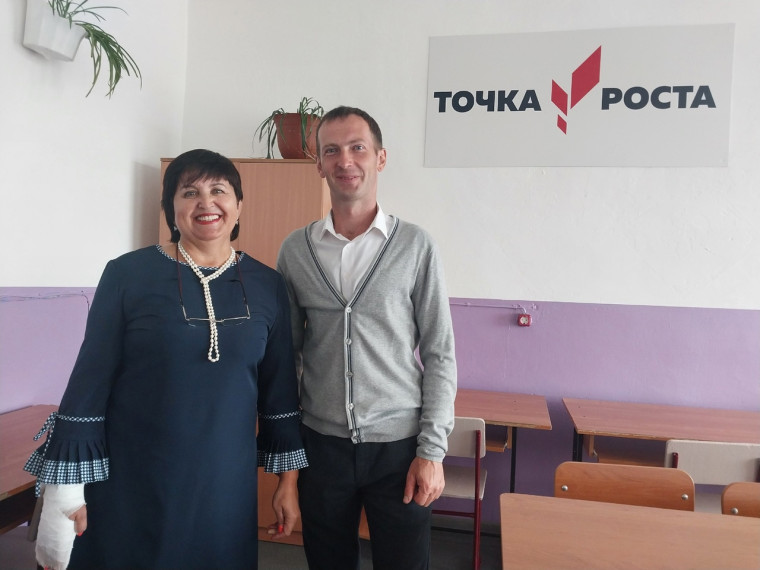 Точка Роста.