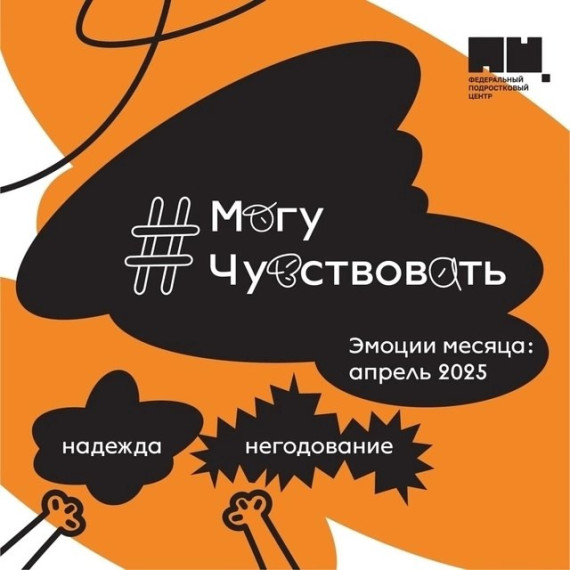 Акция "Могу чувствовать".