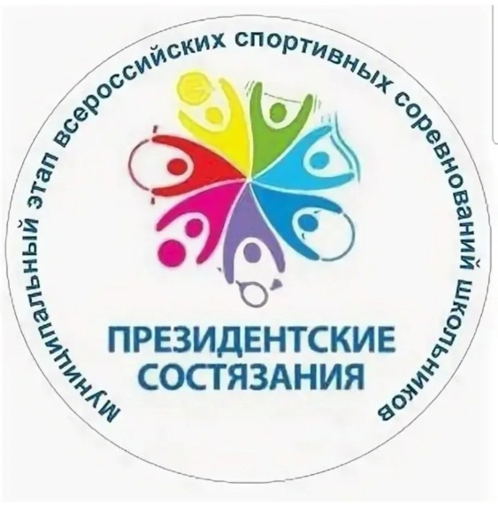 Президентские состязания.